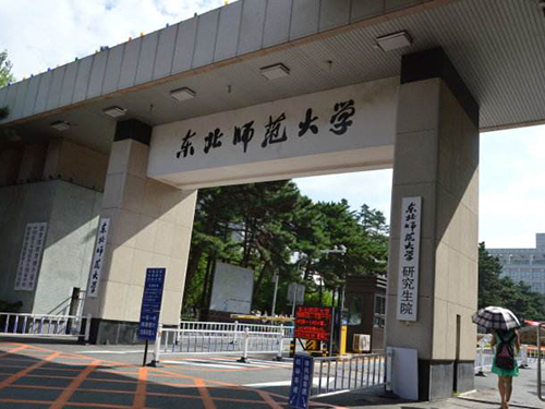 東北師范大學網絡教育招生簡章