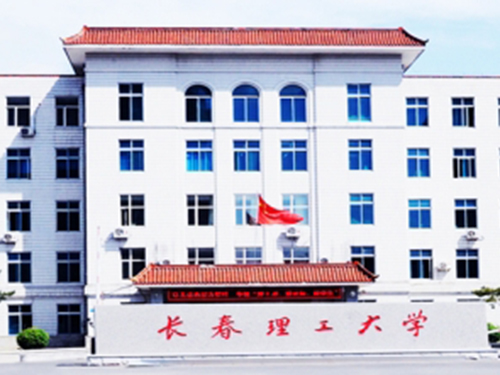長春理工大學成人高考招生簡章